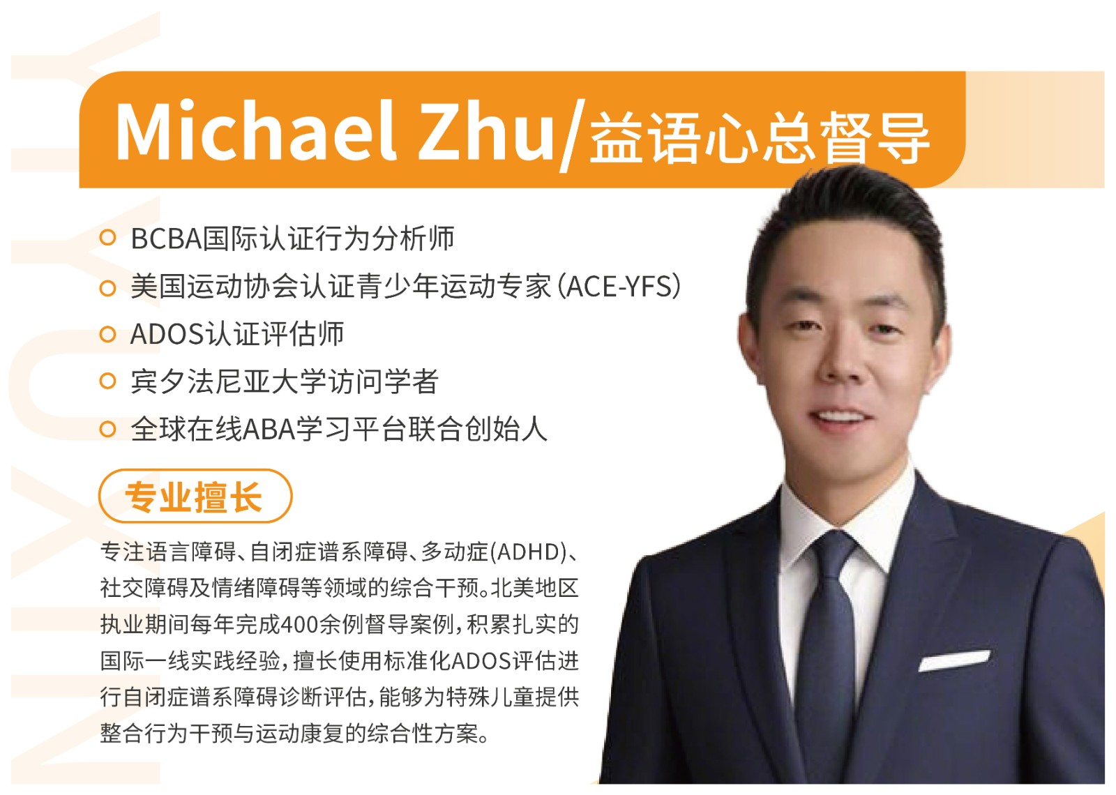 Michael Zhu 督导师